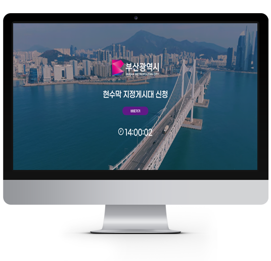 부산시 현수막 지정게시대 통합사이트